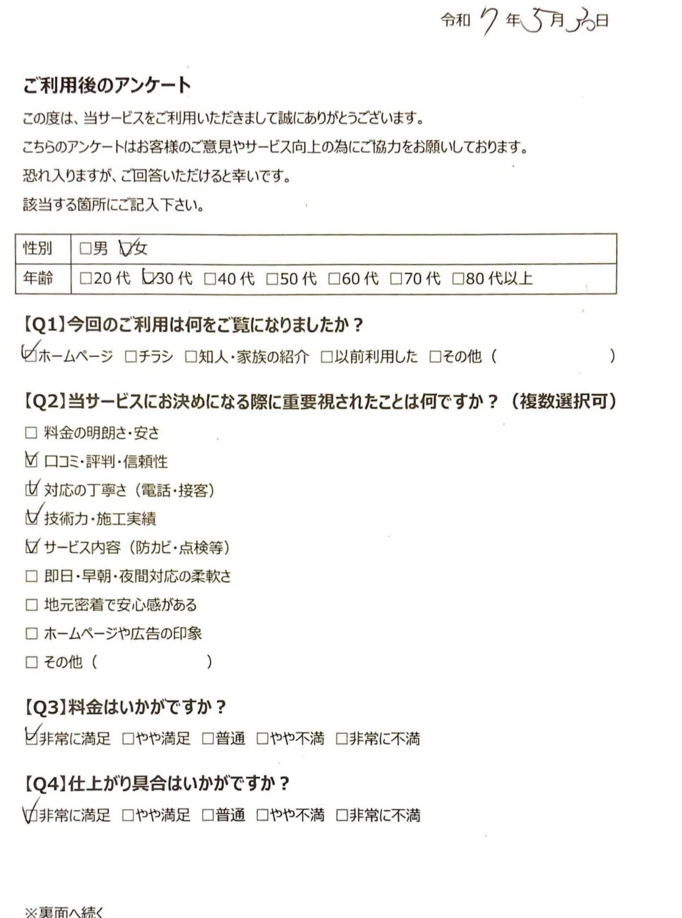 お客様アンケート02-01 お客様アンケート02-01