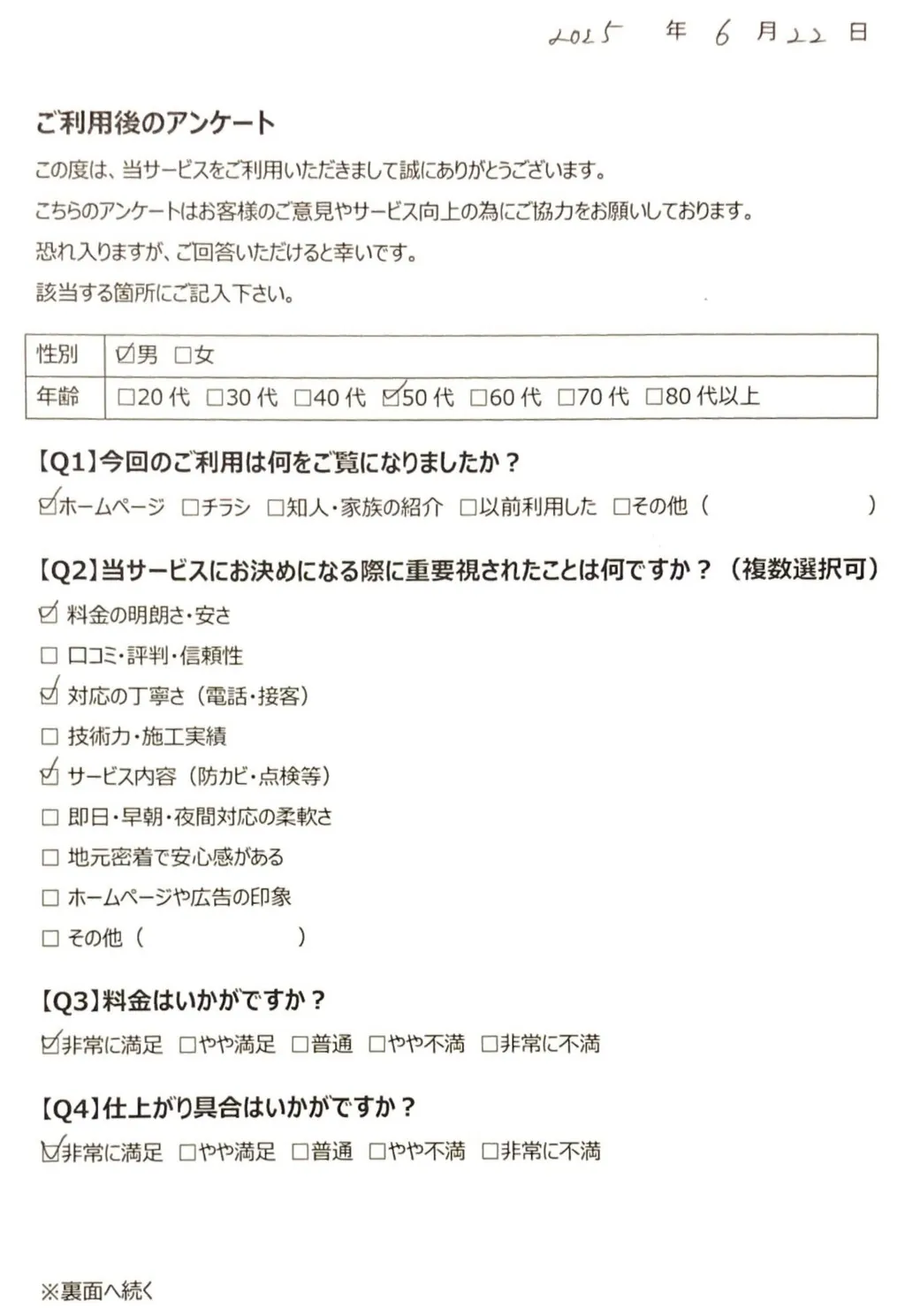 お客様アンケート03-01 お客様アンケート03-01