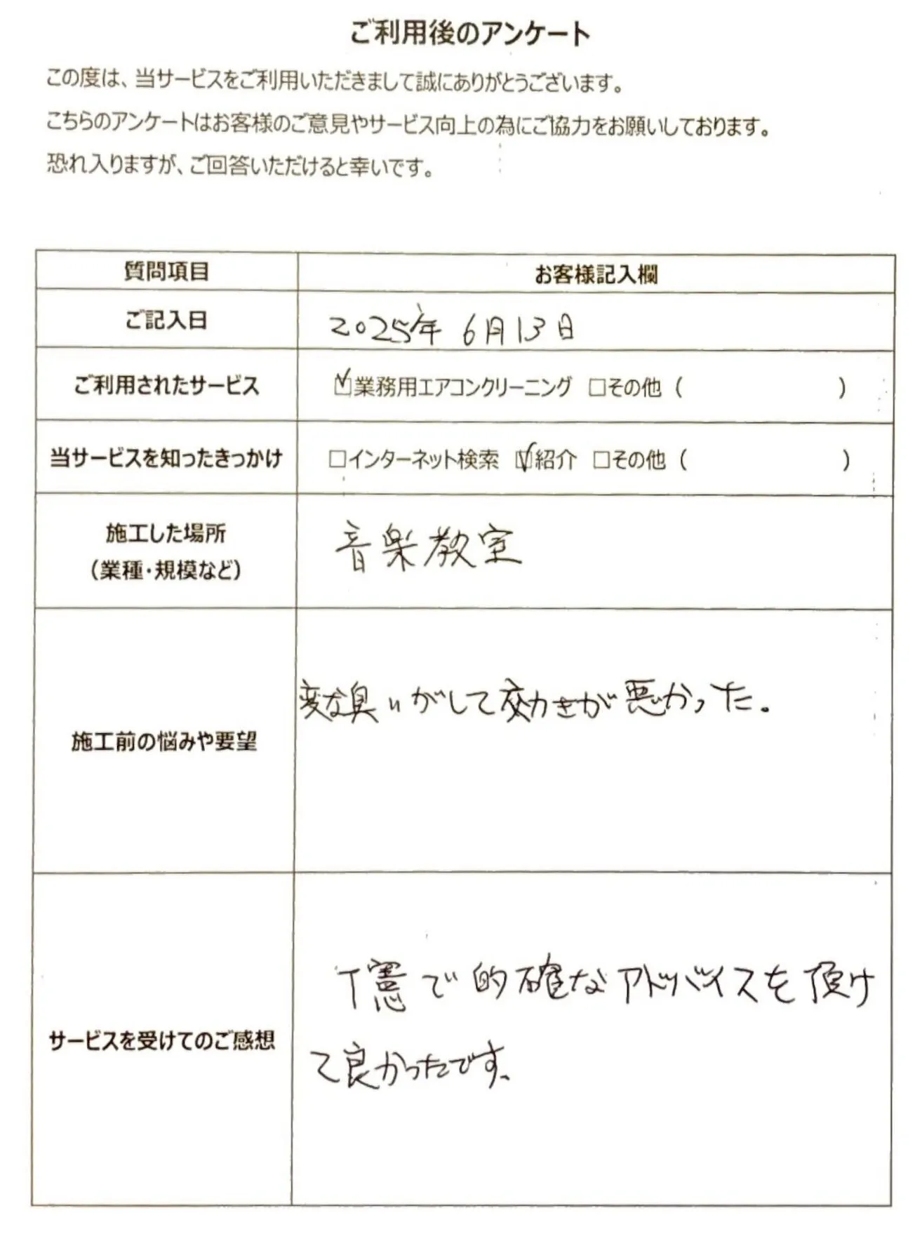 お客様アンケート_業務用01