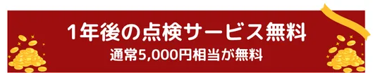 キャンペーンバナー