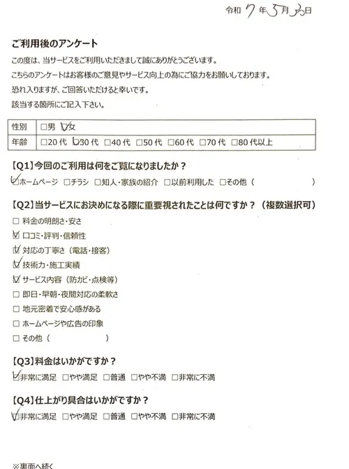 お客様アンケート02-01 お客様アンケート02-01