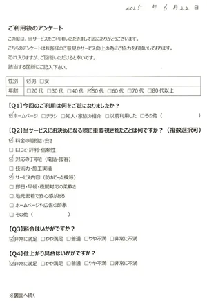 お客様アンケート03-01 お客様アンケート03-01