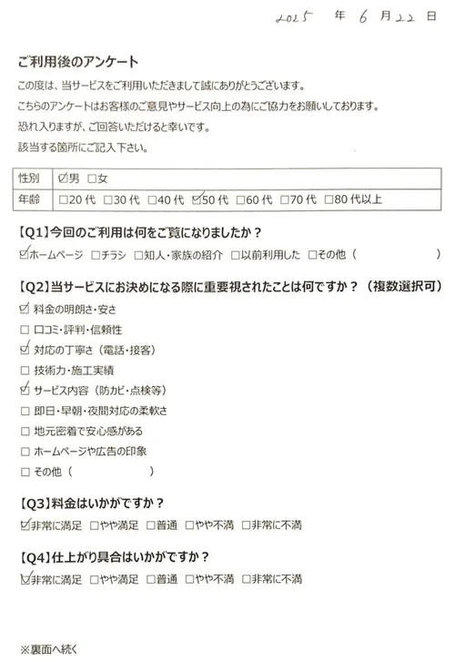 お客様アンケート03-01 お客様アンケート03-01