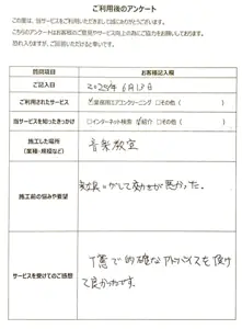 お客様アンケート03-01
