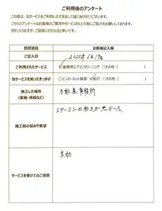 お客様アンケート02-01