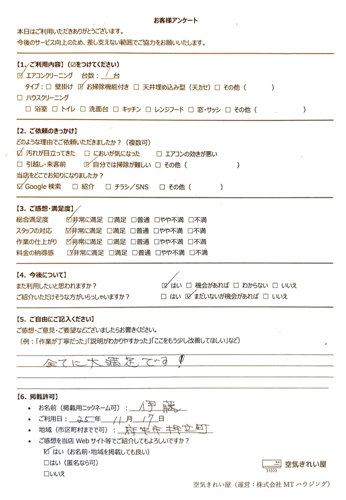 お客様アンケート20251117