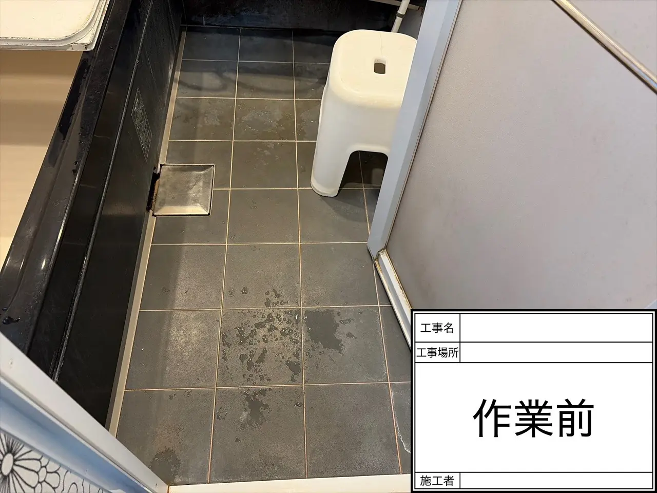 浴室クリーニング 作業前 床