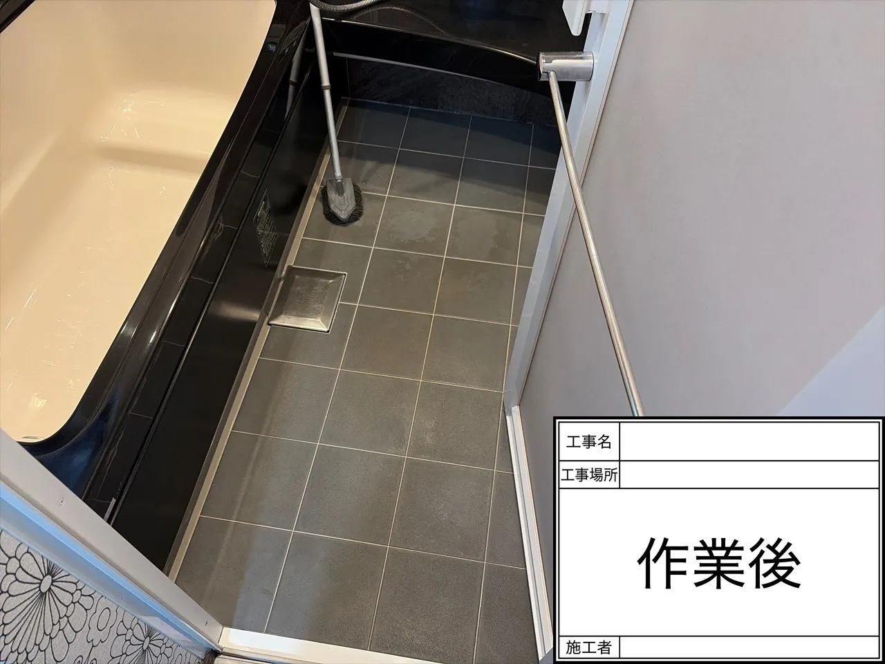 浴室クリーニング 作業後 床