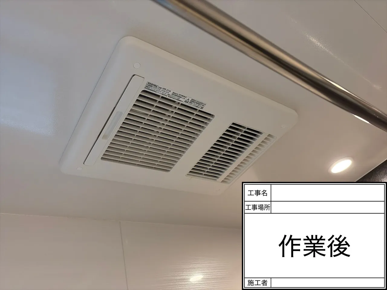 浴室クリーニング 作業後 換気扇
