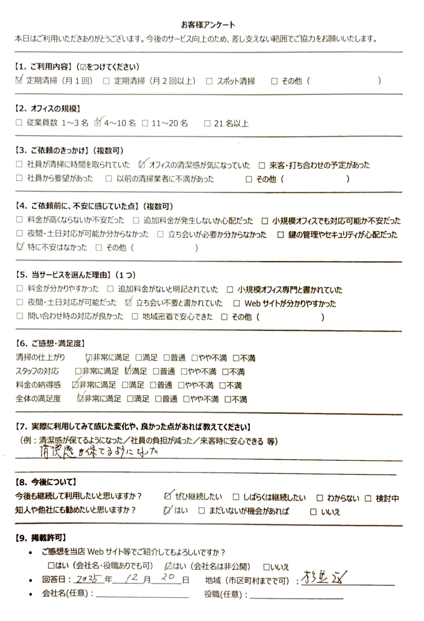お客様アンケート01 お客様アンケート01