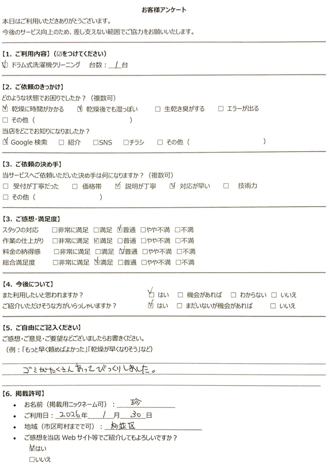 お客様アンケート-01