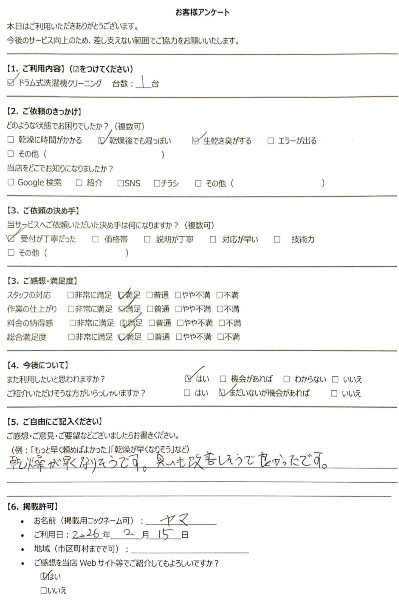 お客様アンケート03-01