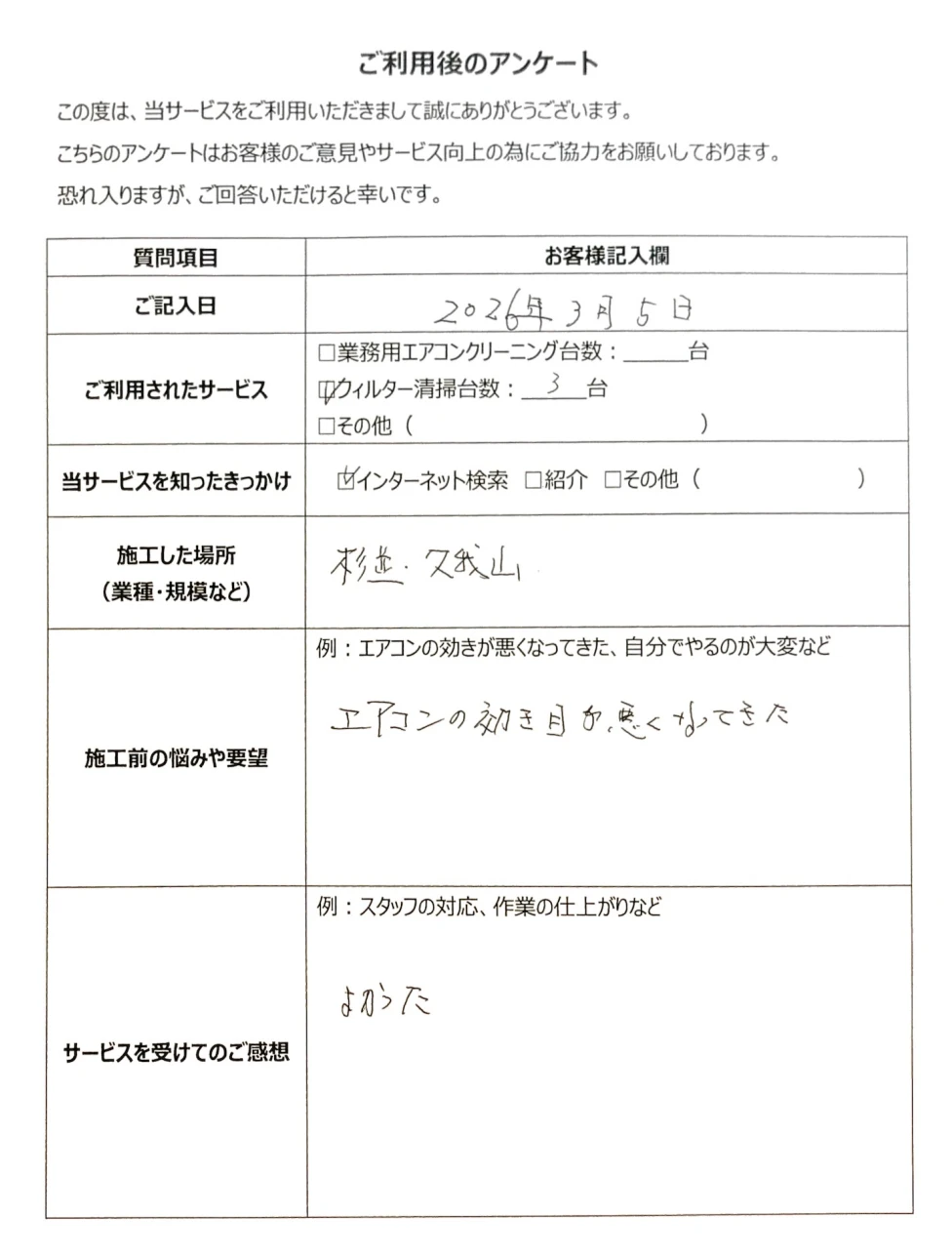 お客様アンケート-01 お客様アンケート-01