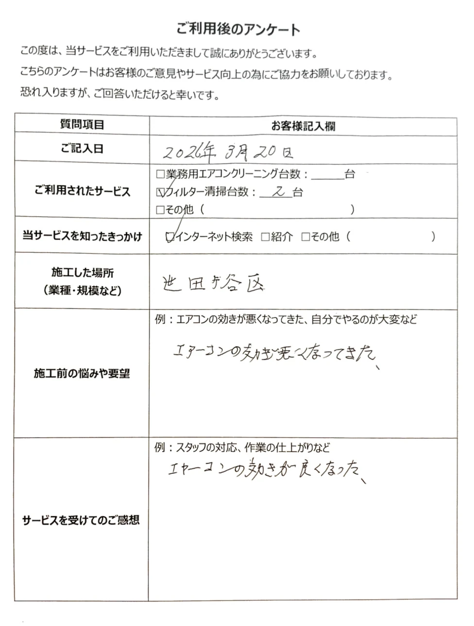 お客様アンケート-01 お客様アンケート-01